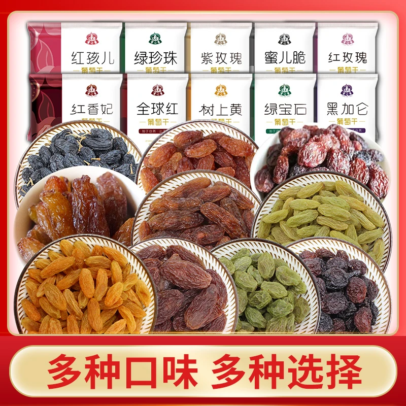 蜜之番新货新疆特产吐鲁番多色多味葡萄干1斤/2斤/3斤/4斤
