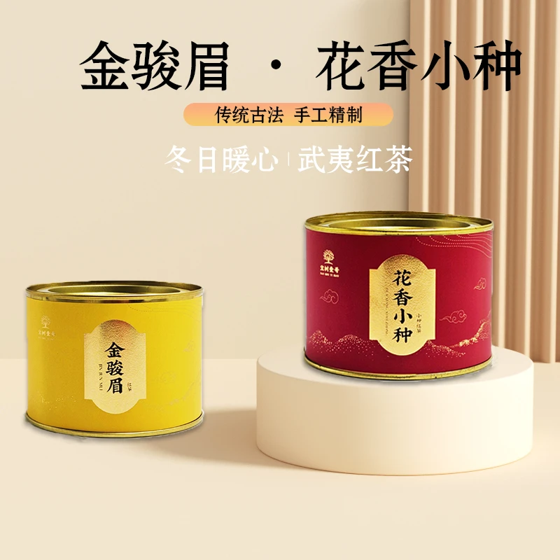 福建武夷红茶组合桐木关花蜜香金骏眉浓香型花香小种两罐尝鲜茶叶