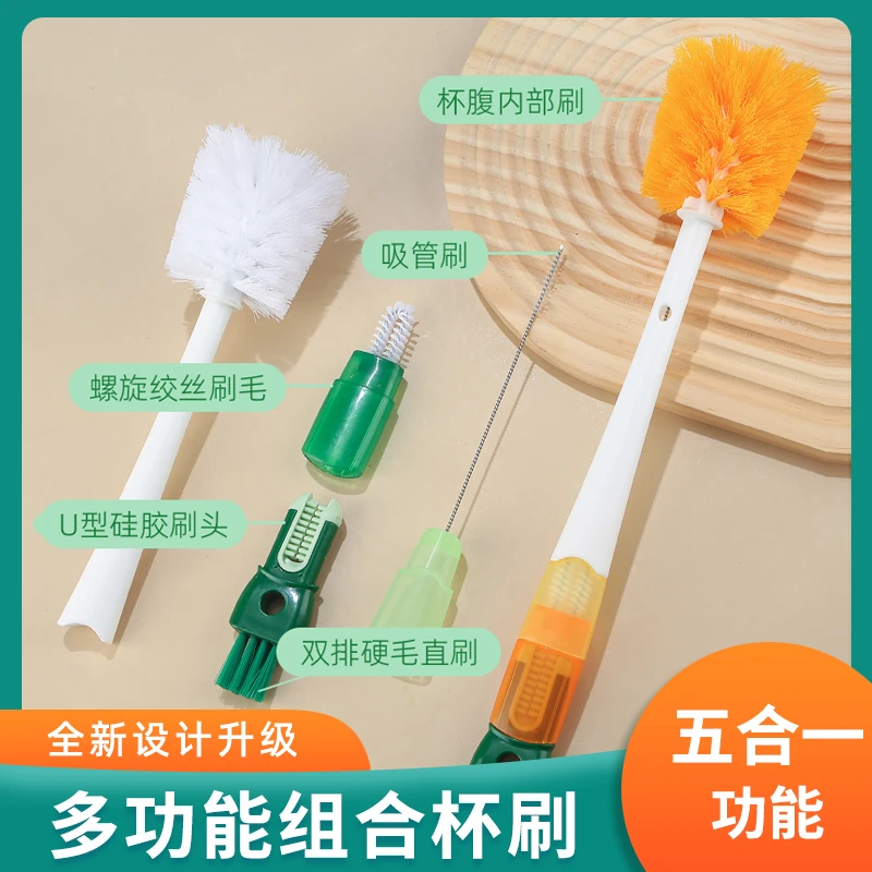 五合一杯刷多功能长柄清洁刷水杯清洗神器杯盖吸管刷缝隙刷杯口刷
