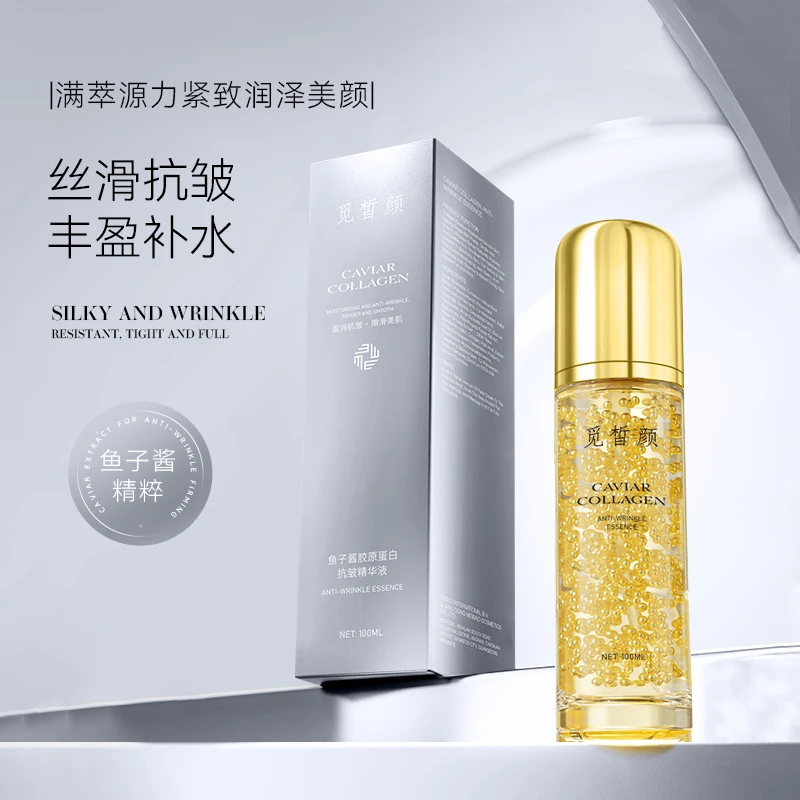 觅智颜鱼子酱胶原蛋白抗皱精华液