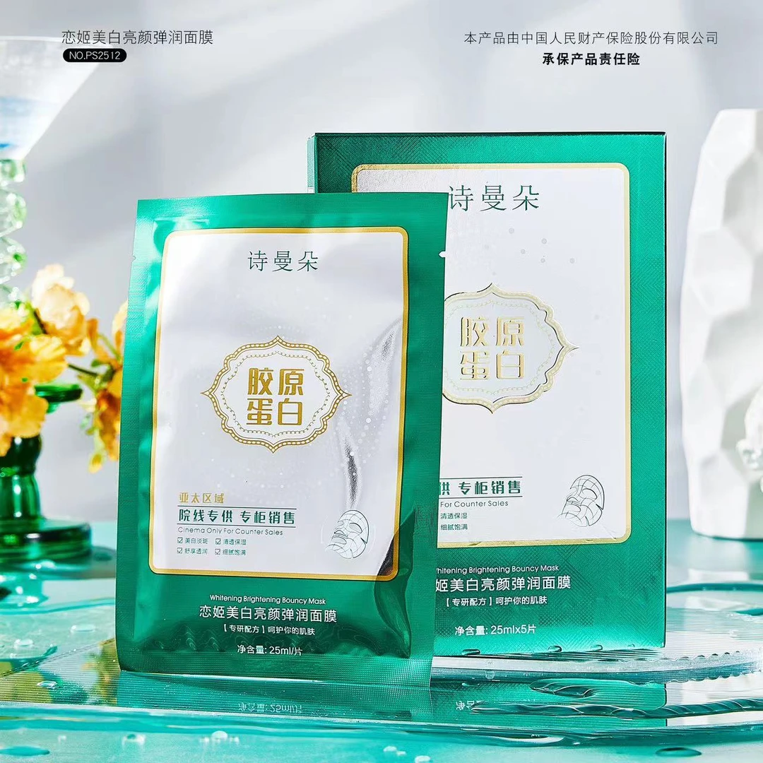 恋姬 美白亮颜弹润面膜