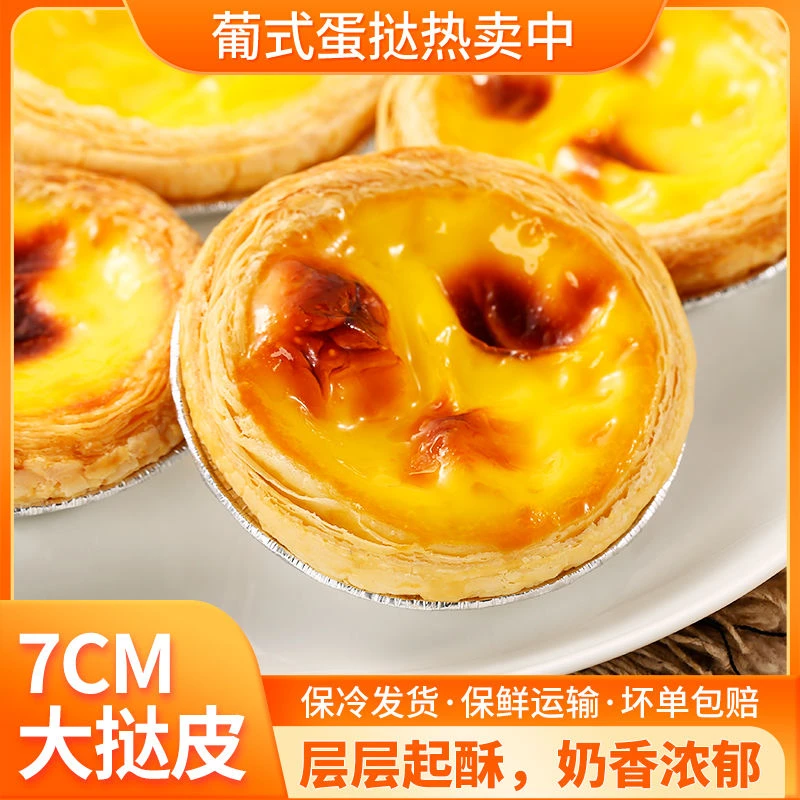 肯德基同款带锡纸底酥脆半成品蛋挞皮和蛋挞液套装奶香大号酥脆