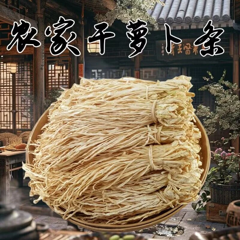 湖南特产手工萝卜条农家自晒无盐脆嫩白萝卜干萝卜500g