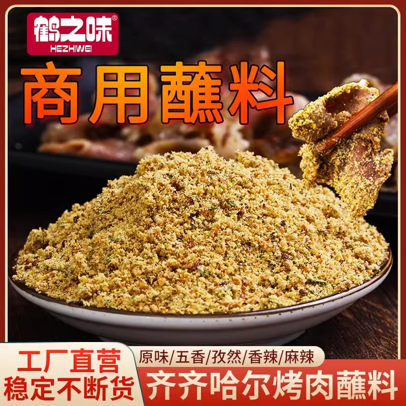 鹤之味商用餐饮店大包装东北烧烤蘸料齐齐哈尔炸串撒料粉烤肉干料