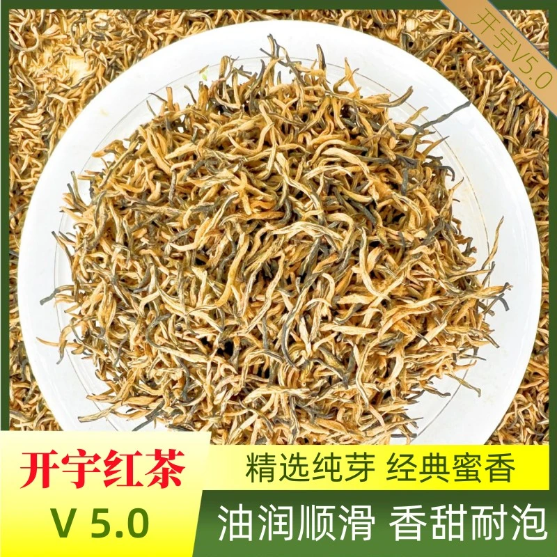 开宇【V5.0红茶】茶叶2025新茶金骏眉全金豪蜜糖鲜香 功夫茶 红茶