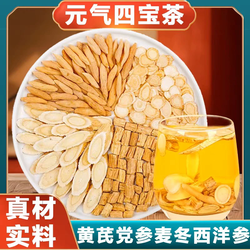 元气四宝茶 道地产区甄选品质 泡水煮水