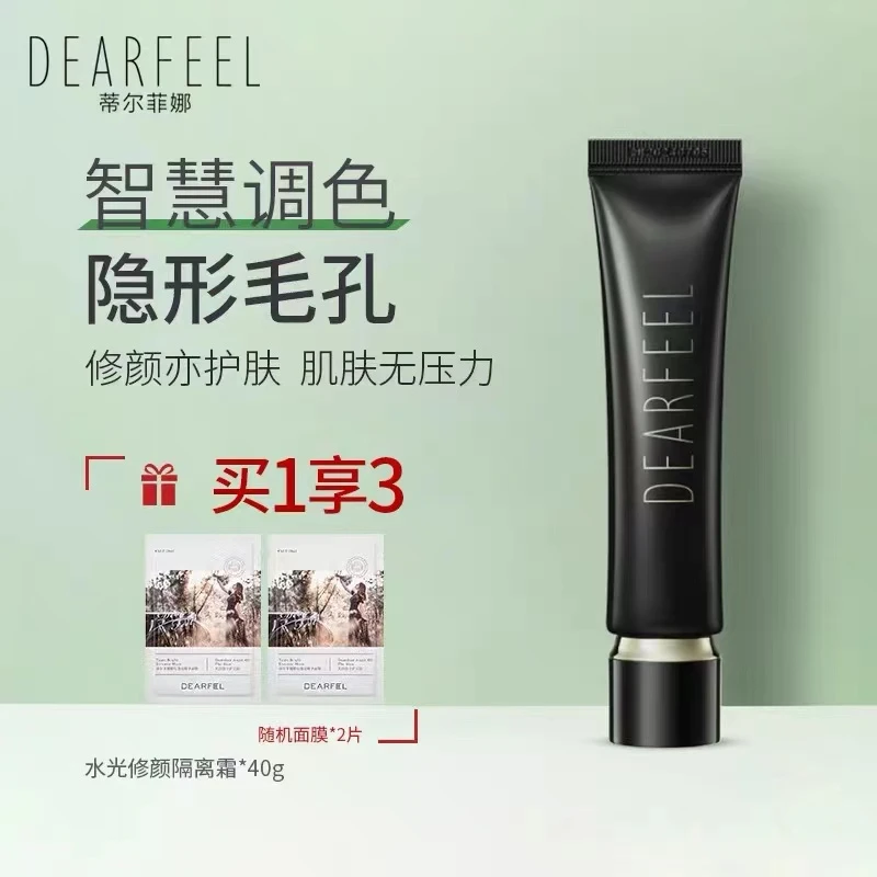 蒂尔菲娜水光修颜隔离霜妆前乳保湿控油遮瑕素颜霜提亮肤色