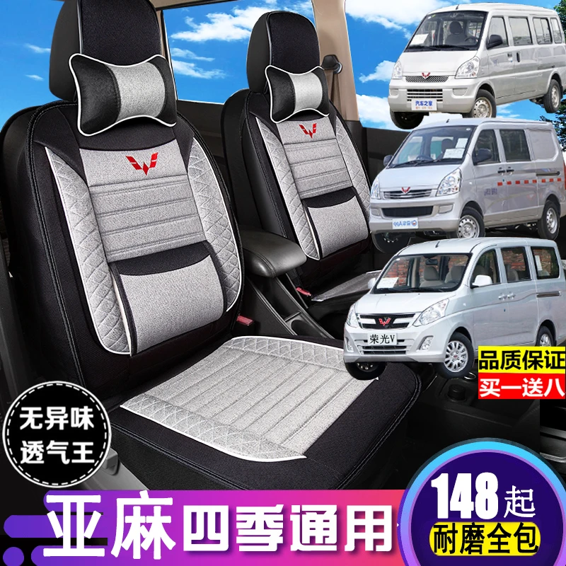 五菱荣光6407座套全包围荣光S/V加长版5座七座车专用座椅套亚麻布