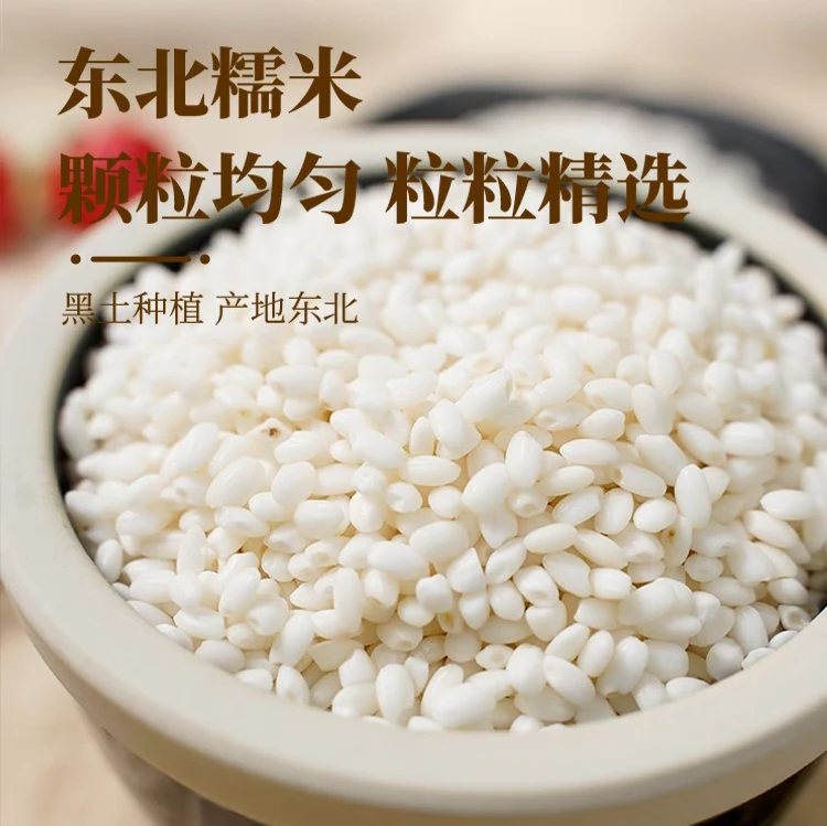 【张小仙】优选东北农家自产粘糯米颗粒饱满香甜粘糯营养健康