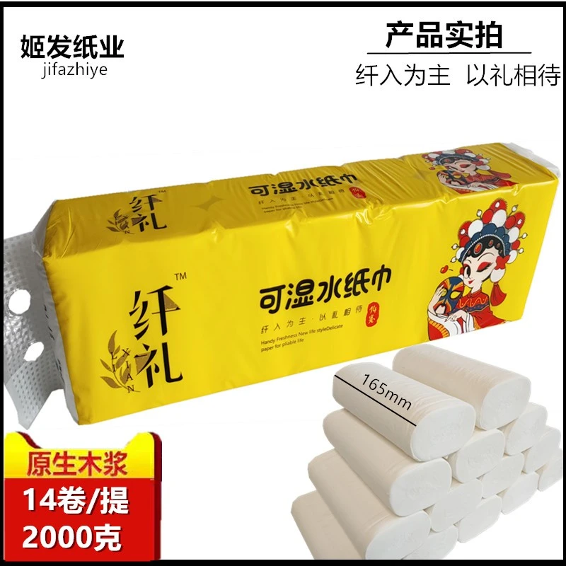 纤礼可湿水加厚卫生纸原生木浆卫生纸长卷亲肤柔软纸巾家用实惠装