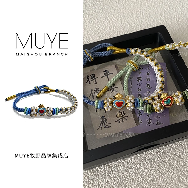 Muye/牧野 铜合金手链 《女王》原创编绳爱心彩色手绳闺蜜情侣礼物