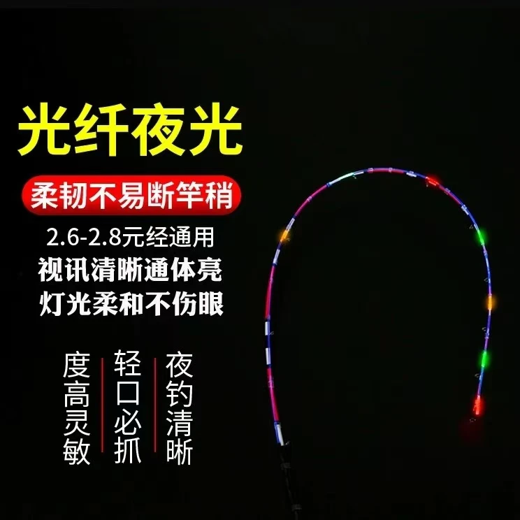 夜钓光纤筏钓竿稍集光不伤眼发光夜光条伐钓梢头芯钓不断杆梢