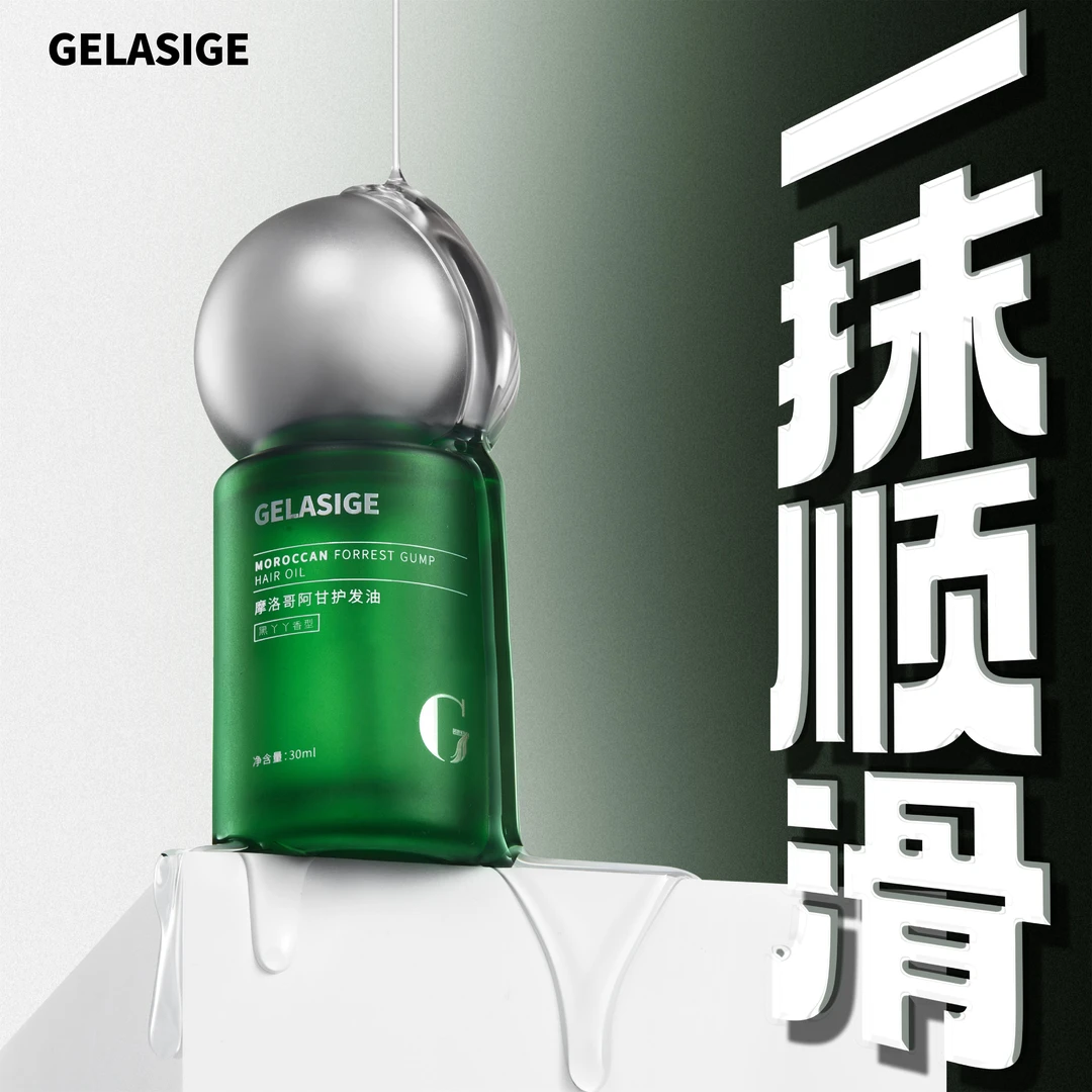 【大鹏专属】歌拉丝歌GELASIGE摩洛哥阿甘护发油（黑丫丫香型）