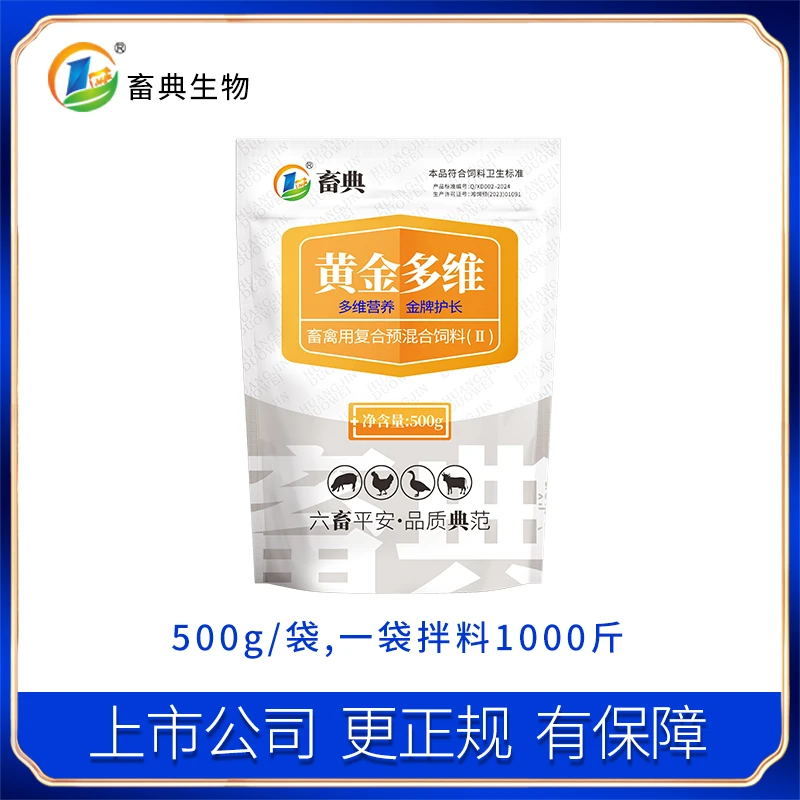 畜典黄金多维兽用多种维生素氨基酸使用畜禽猪鸡鸭营养添加剂