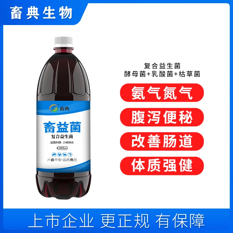 畜典复合益生菌猪牛羊鸡鸭鹅畜牧腹泻便秘改善肠道体质畜牧添加剂