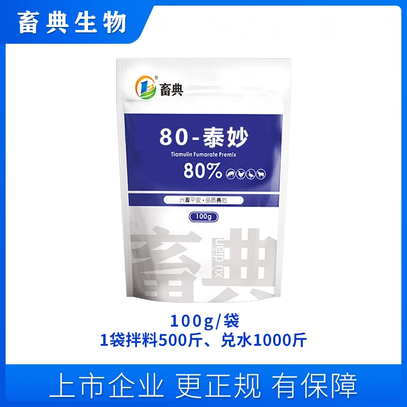 【3袋实惠装】【80%泰妙】鸡鸭鹅猪家禽家畜可溶性兽用养殖添加剂