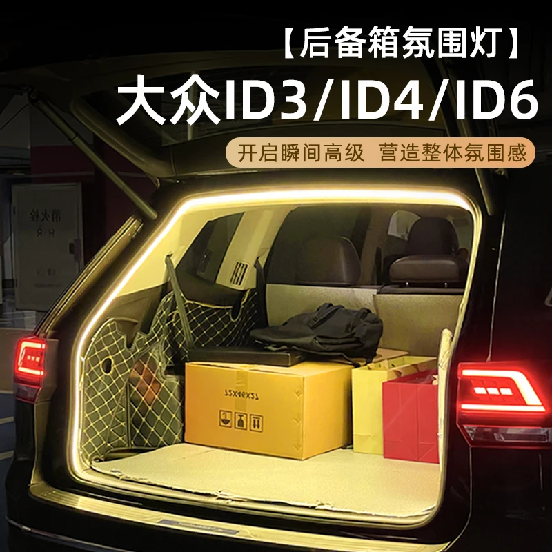 大众ID3后备箱灯ID4CROZZ氛围灯ID6X迎宾灯尾箱照明灯装饰改装件