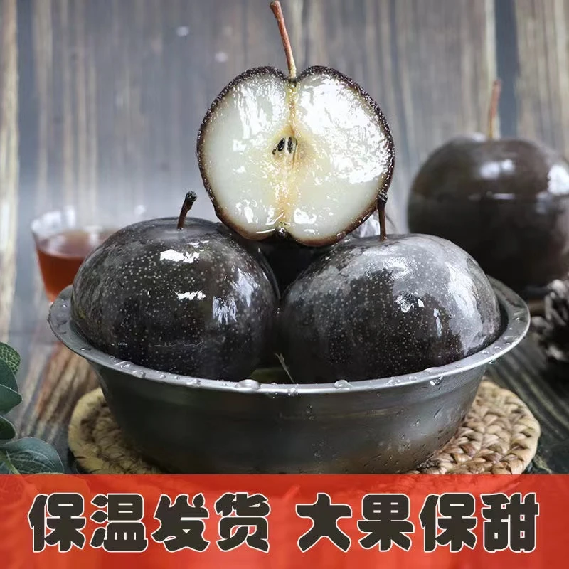 东北冻秋梨苹果梨黑梨甘甜多汁细腻无渣2斤顺丰