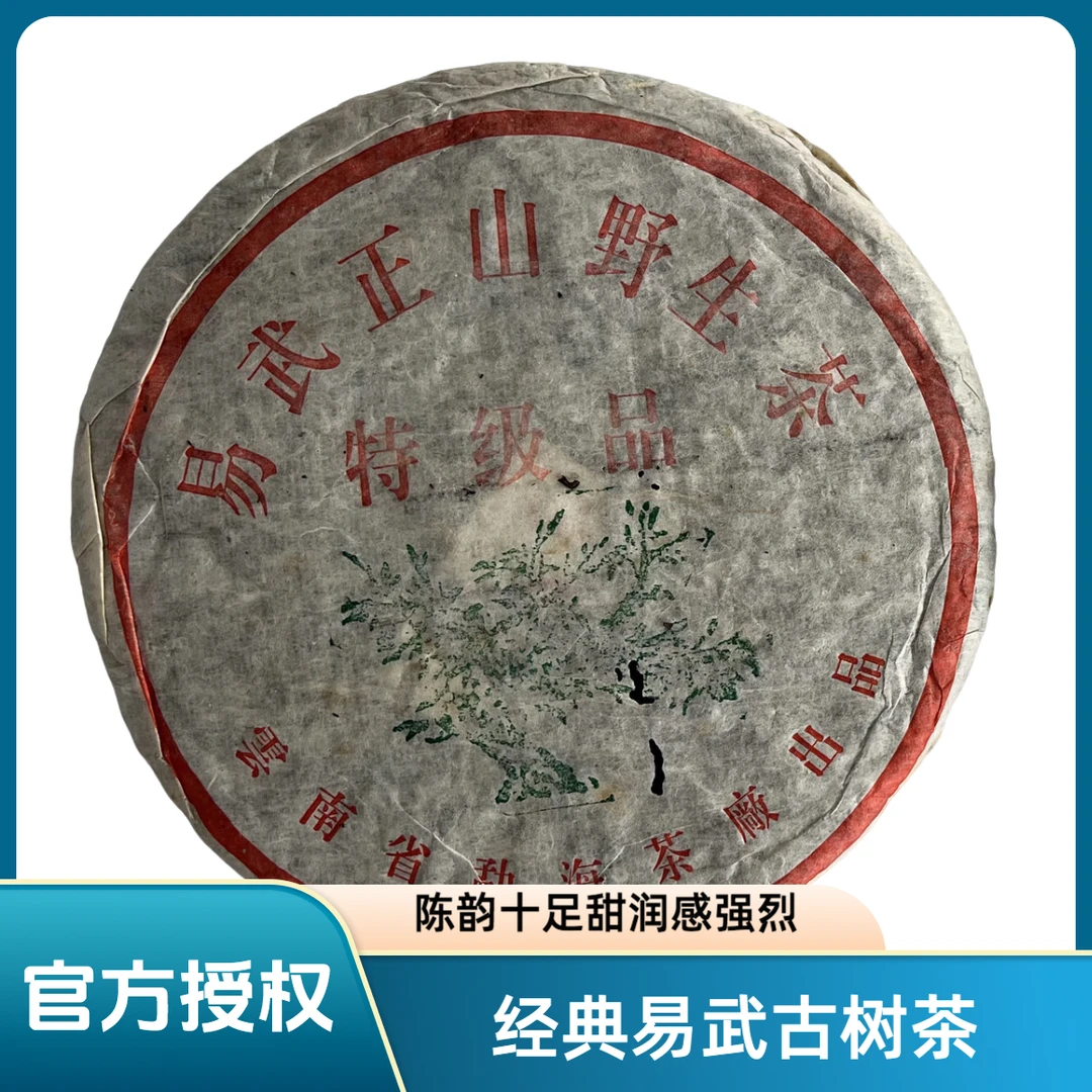 大益茶 99年易武绿大树 黑票【开封不退换】 品鉴装 云南七子饼