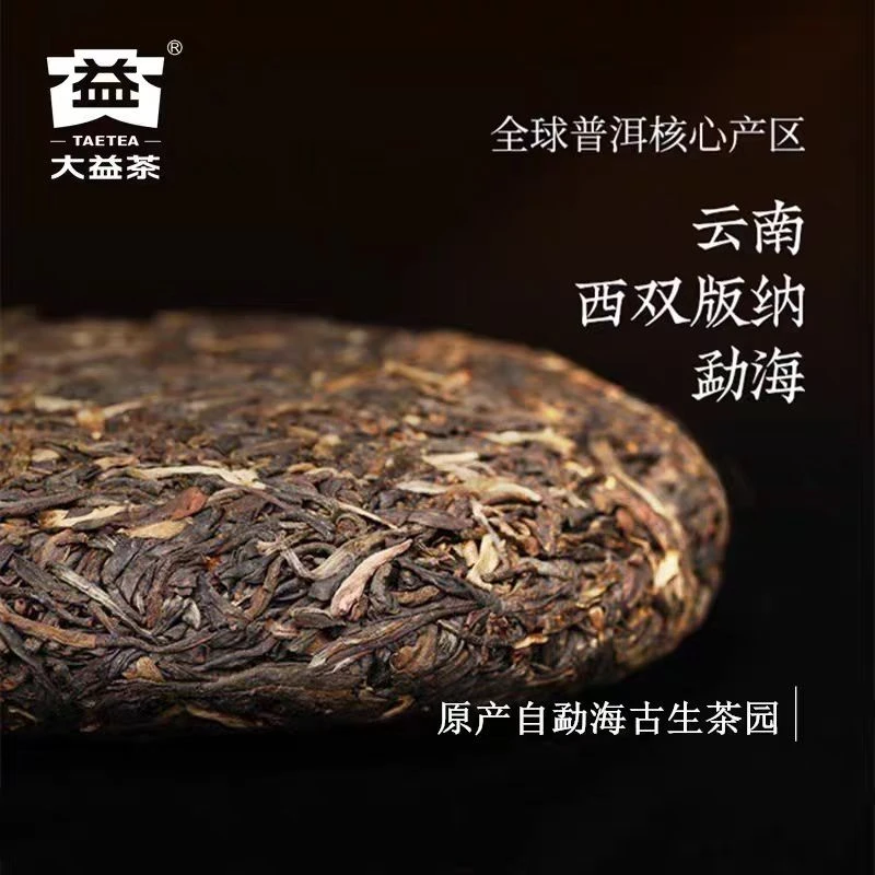 大益生茶 357克一饼 品牌普洱茶云南七子饼通用链接1