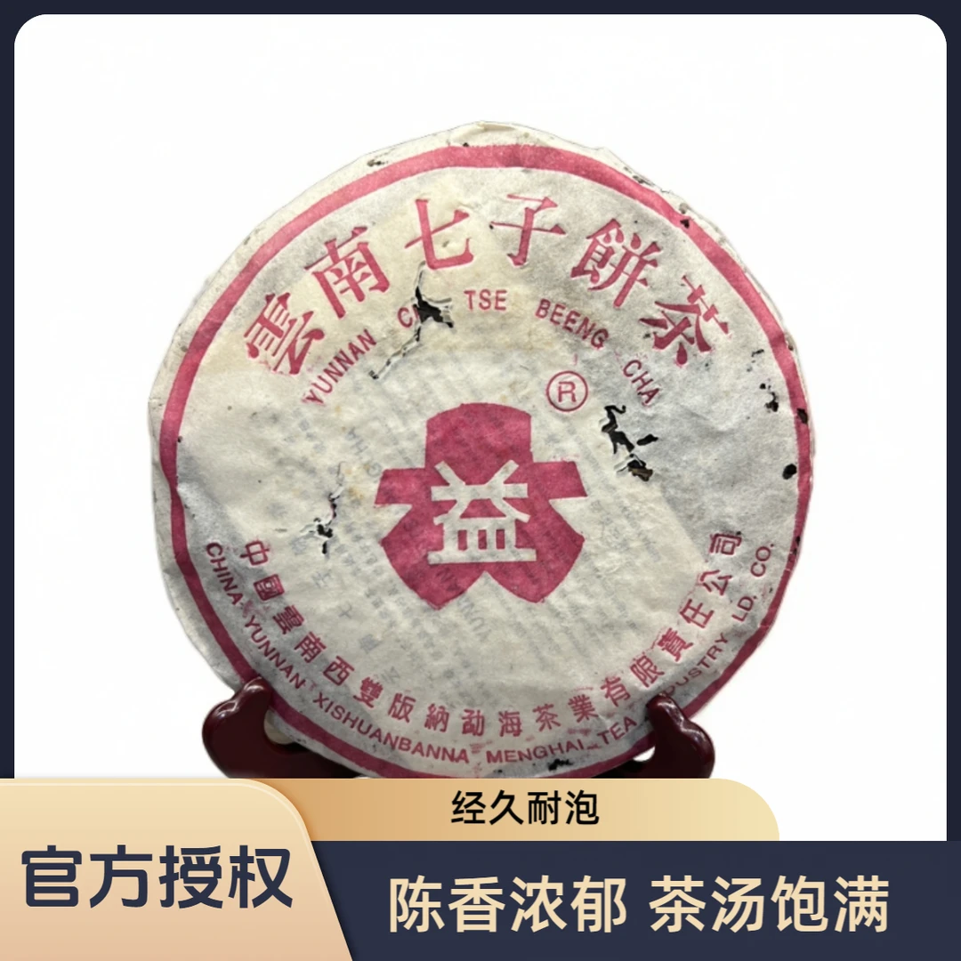 大益大益2003年 917桃红大益7572熟 357克 云南七子饼