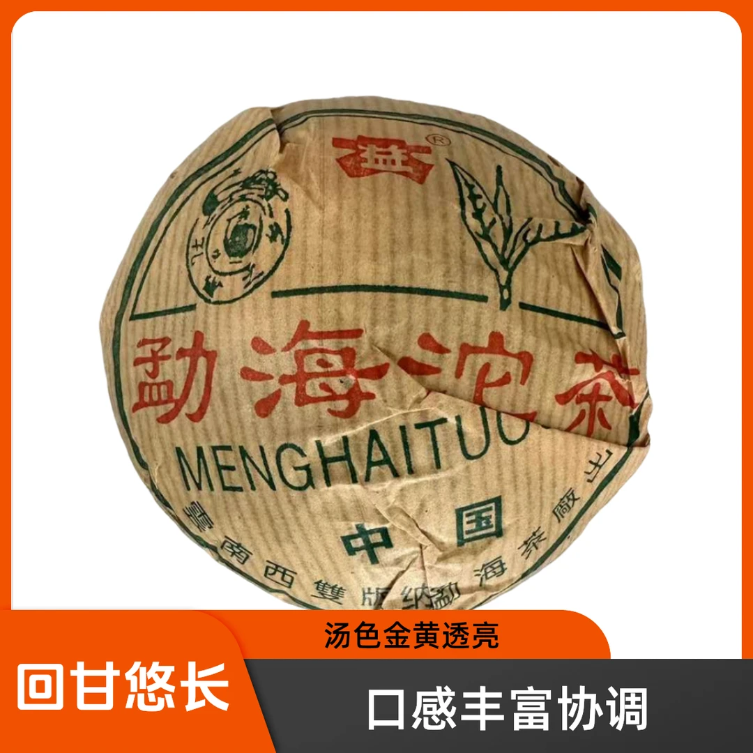 大益茶2003年 红丝带勐海沱茶100g/沱 普洱茶 青沱精选 勐海茶厂