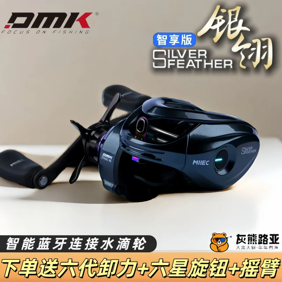 德米克银翎米EC智享版水滴轮电子刹车防炸线带骚音微物鳜鱼鱼线轮