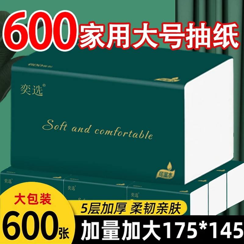 600张实惠大包抽纸干湿两用整箱批加厚加量家用面巾纸一箱20大包