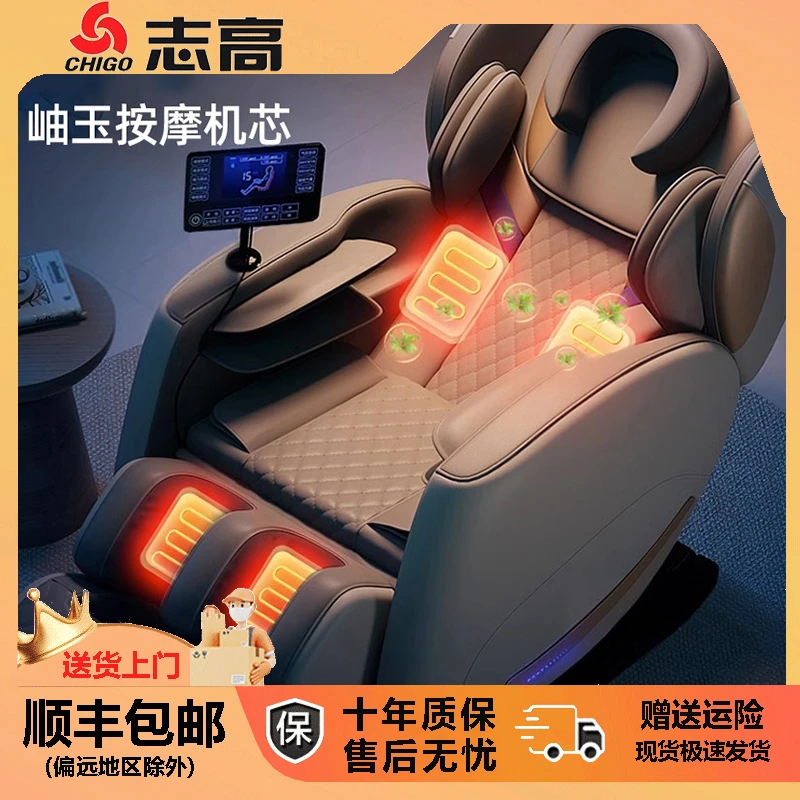 Chigo/志高多功能按摩椅零重力家用太空舱智能语音加热智能按摩椅