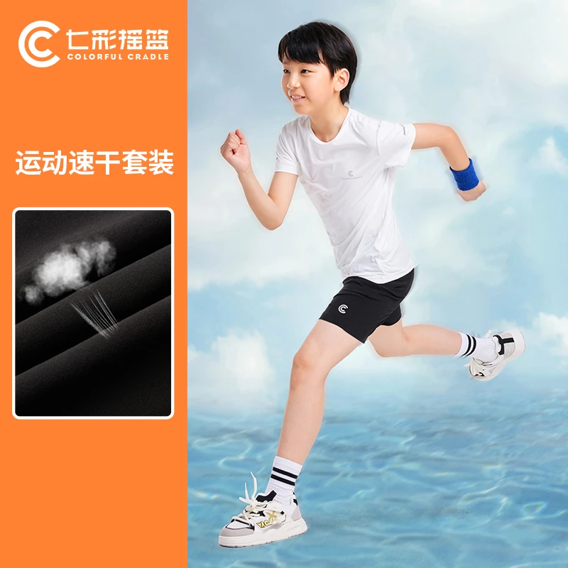 七彩摇篮儿童夏季速干套装凉感透气运动短袖套装 1KN52302D