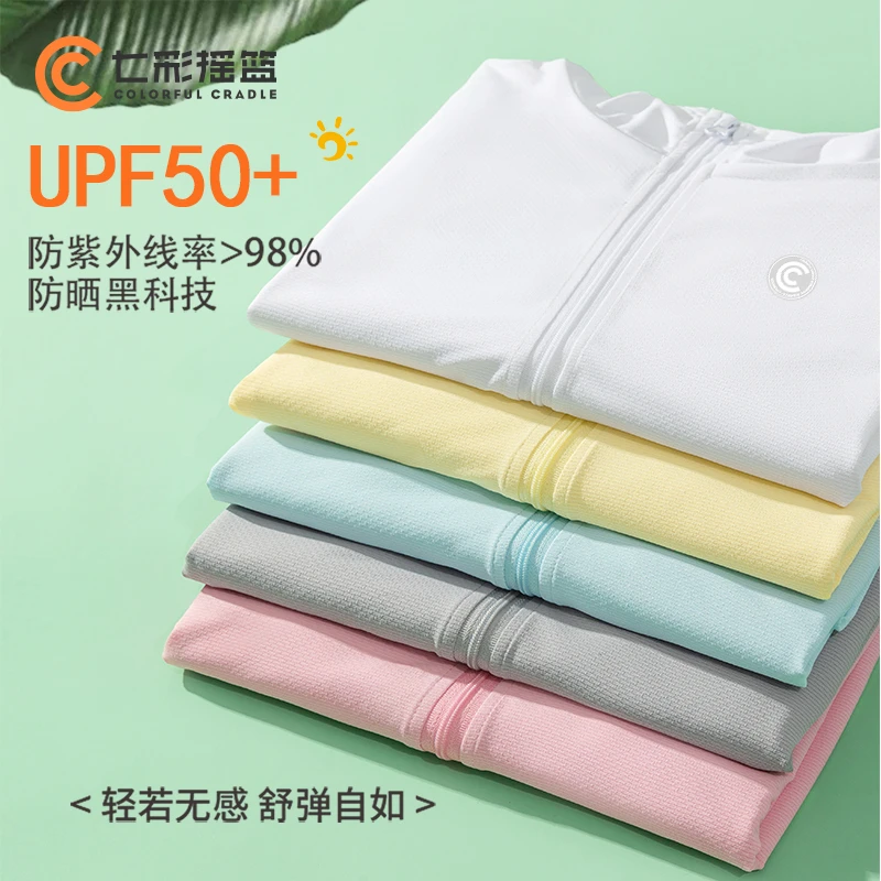 七彩摇篮夏季轻薄皮肤衣儿童户外长城格防晒衣 1DN52305D