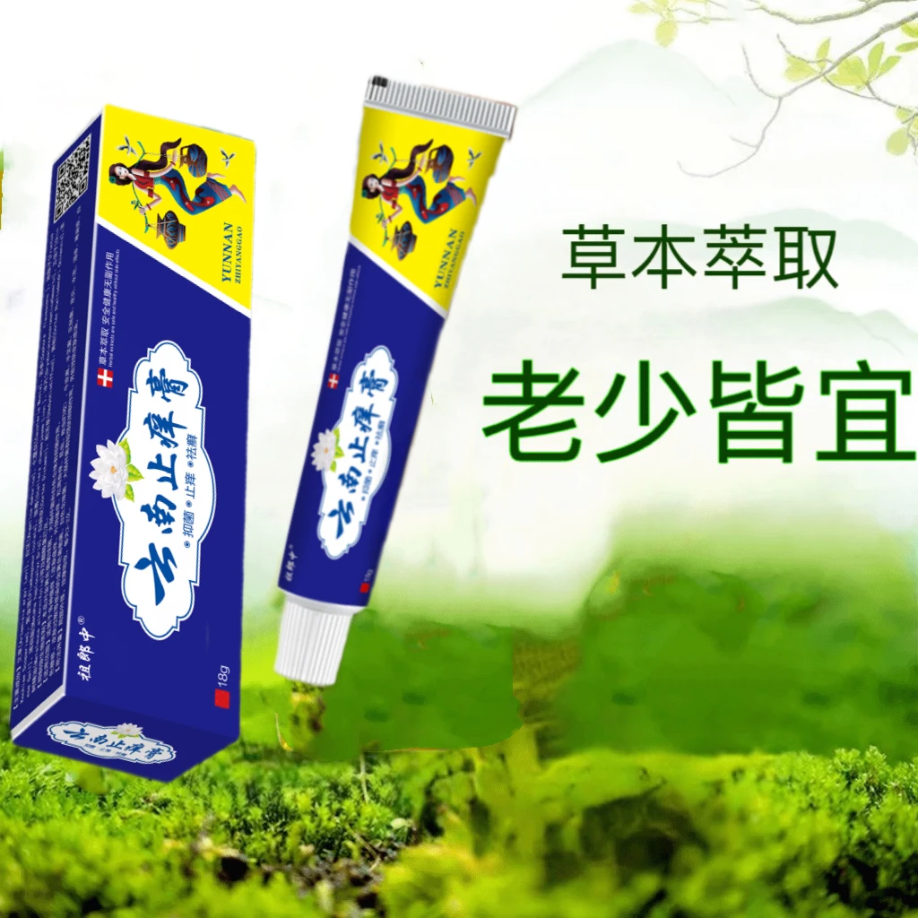 【祖郎中】云南本草抑菌止痒膏快速止痒皮肤外用止痒乳膏