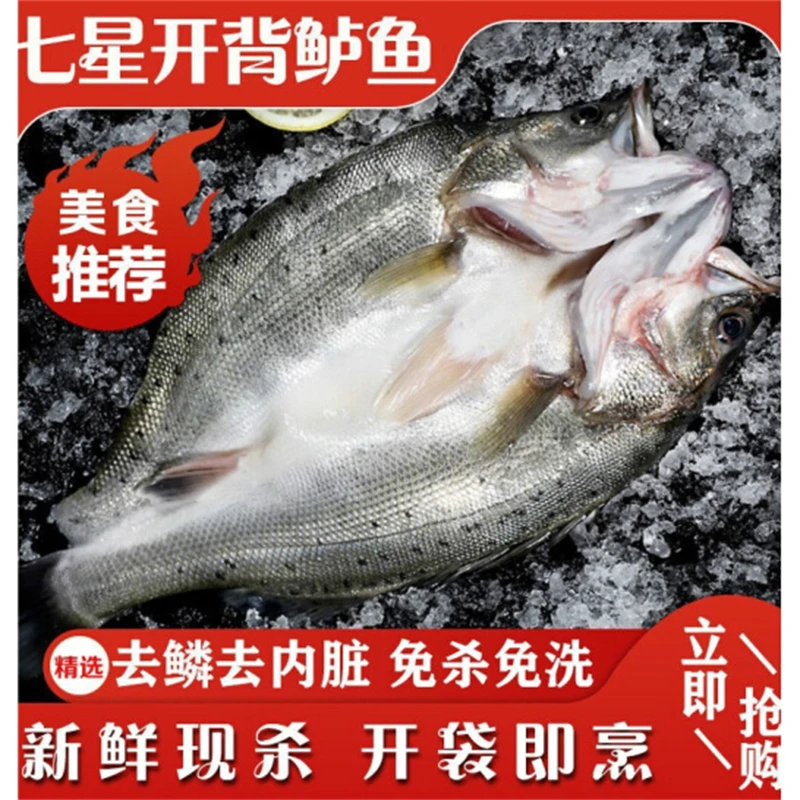 连云港七星海鲈鱼400-500g*4条去鳞三去腮去内脏免杀开背