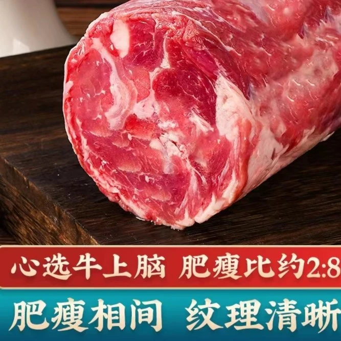 草原原切牛肉卷上脑涮锅雪花牛肉新鲜真空包装尝鲜价2斤