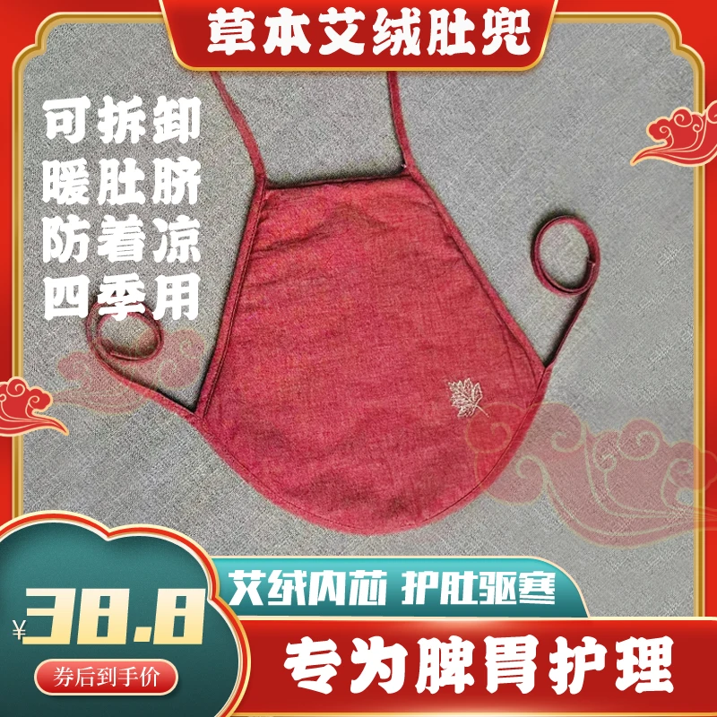 【小柒】艾绒肚兜秋冬保暖儿童护肚子神器宝宝防着凉护肚脐围防踢