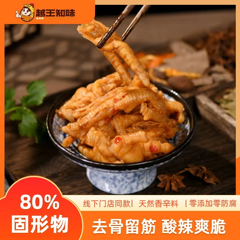 越王知味 泰式无骨鸡爪凤爪80%固形物解馋零食【顺丰包邮】