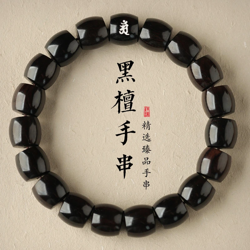 释生活 非金属木质手链 黑檀手链本命年男士女款高档情侣手串