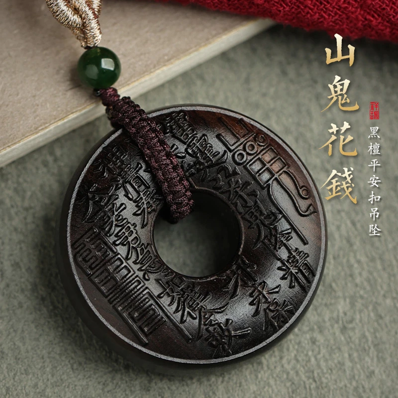 非金属木质吊坠 黑檀平安扣吊坠新款山鬼花钱挂饰木质高档项链