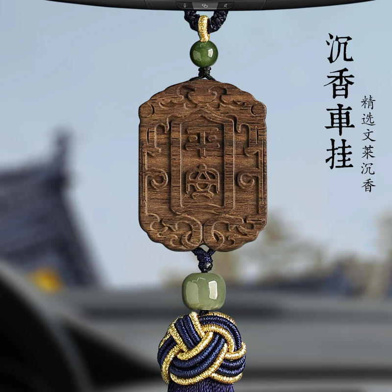 释生活陈香汽车挂饰平安无事牌生肖属兔本命佛车内车载后视镜挂件