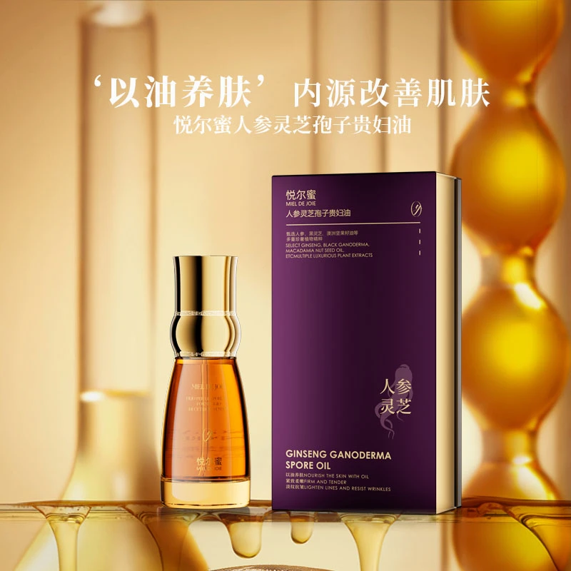 悦尔蜜人参灵芝孢子贵妇油35ml