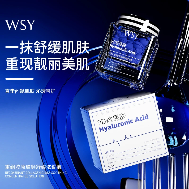 WSY重组胶原玻颜舒缓浓缩液500mg*30粒
