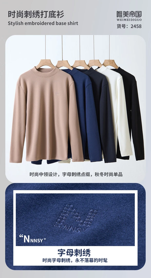 【2355】蚕丝羊绒蛋白中领刺绣打底衫AKA