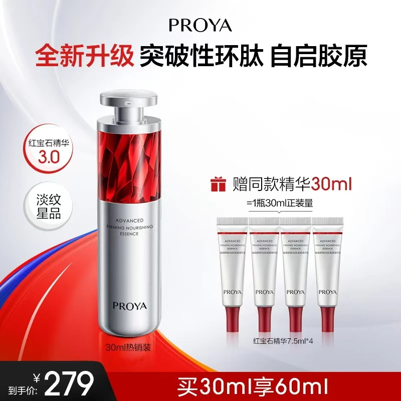 珀莱雅赋能鲜颜淡纹紧致精华液红宝石3.0环肽A醇紧致抗皱淡纹温和
