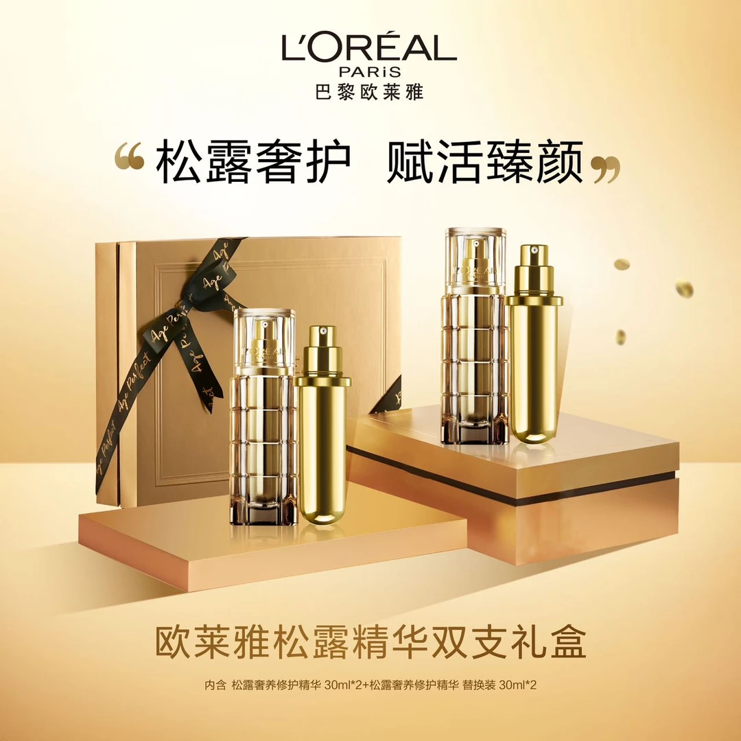 欧莱雅金致臻颜松露精华紧致套盒护肤补水保湿修护组合焕亮赋活