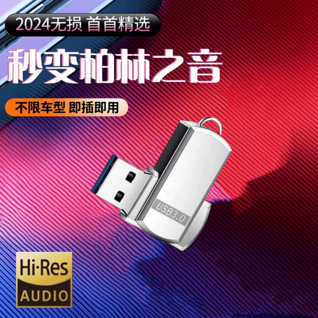 【即插即用】高端精选专用套盒通用无损十倍音质