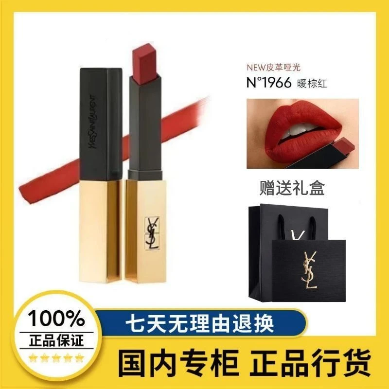 YSL小金条口红1966#红棕色复古红21#赤豆沙416