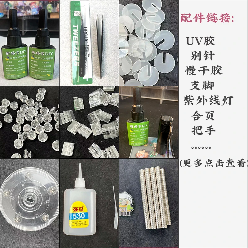 【配件系列】DIY亚克力片片收纳盒配件 透明合页 把手 胶水