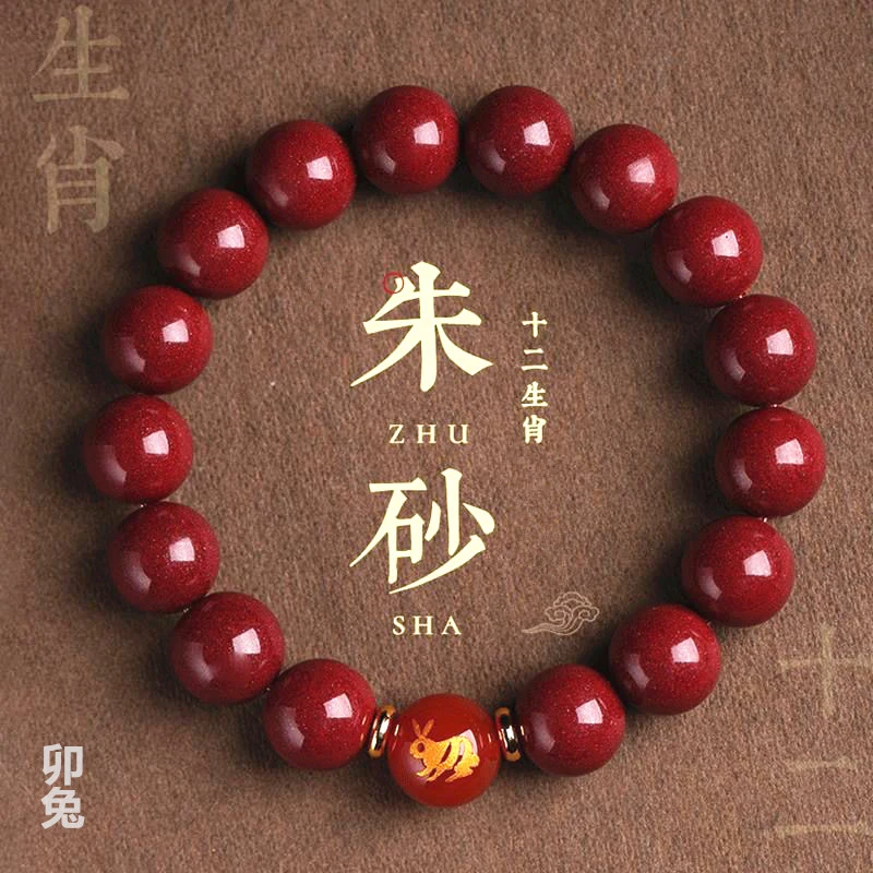 含辰砂工艺品2024龙年本命年朱砂手链男女十二生肖新中式手串礼物