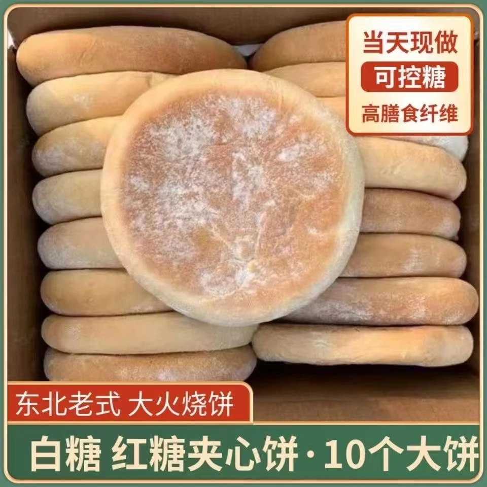 东北大火勺饼白红糖饼夹心手工老式火勺饼大饼子老式70年代发面饼