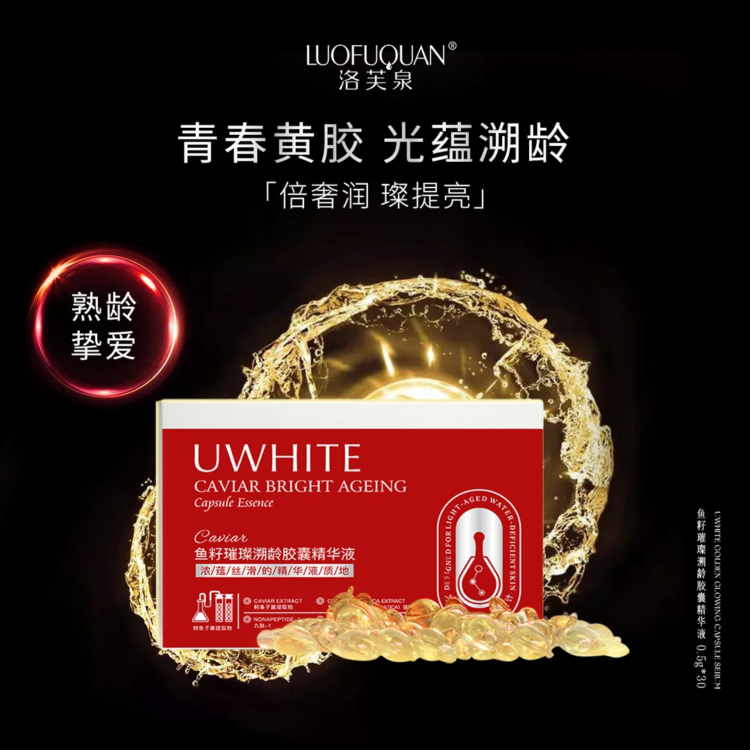 【光蕴溯龄】鱼籽璀璨溯龄胶囊精华液